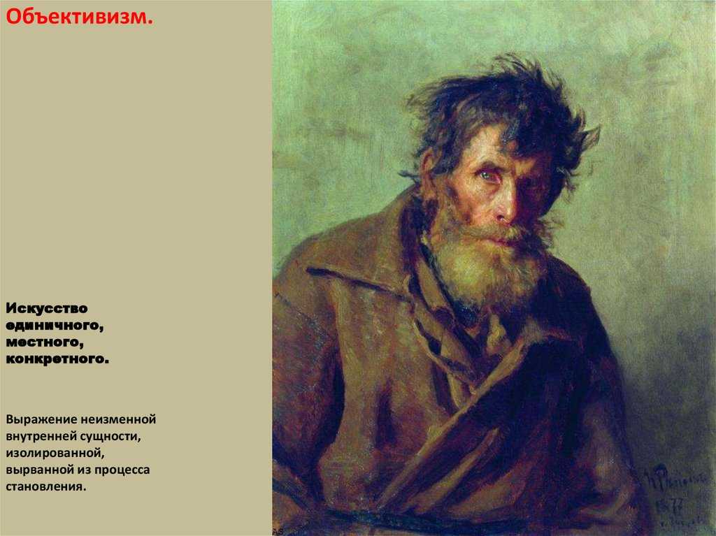 Картина мужичок из робких репин