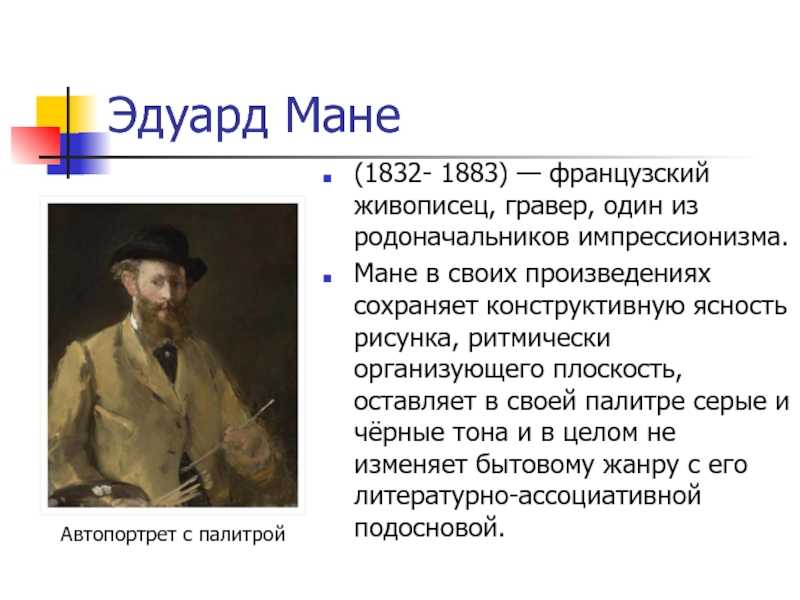 Слива (мане)
