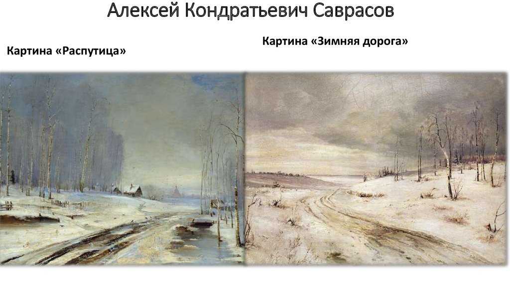 Описание картины алексея саврасова "весна. огороды" описание картины, анализ, сочинение - art music