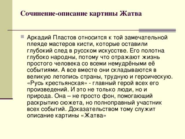 Биография художника а пластова