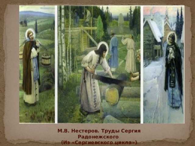 Образ преподобного сергия радонежского в творчестве м.в. нестерова и н.к. рериха как явление метаистории