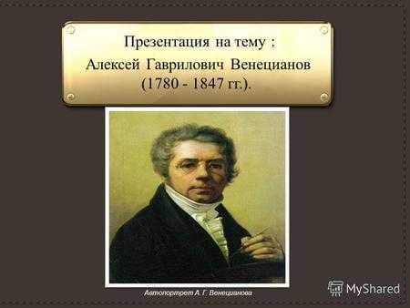 Венецианов а.г. гумно. 1822–1823