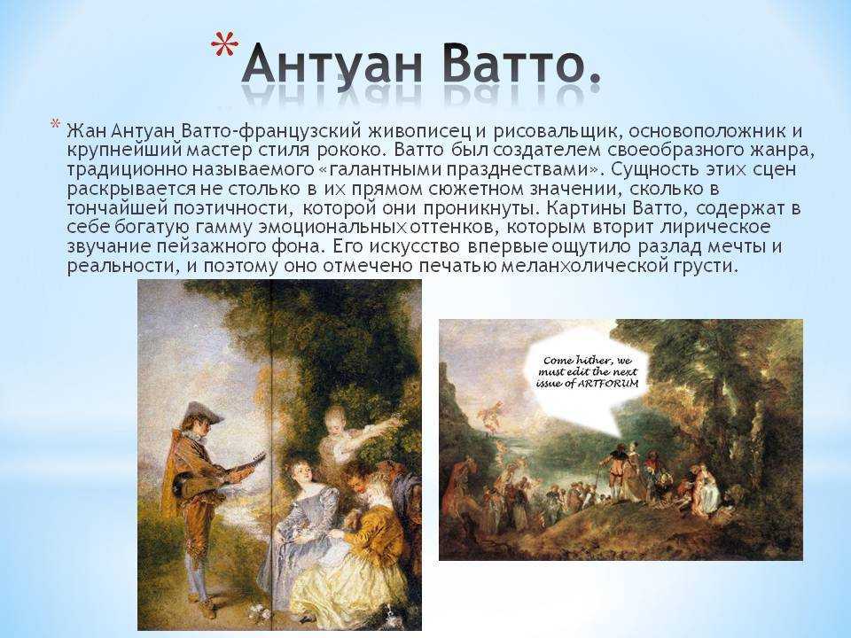 Художник жан антуан ватто: биография, стиль, идеи, творчество
