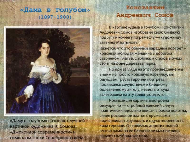 Почему у героини картины «дама в голубом» такой бледный вид