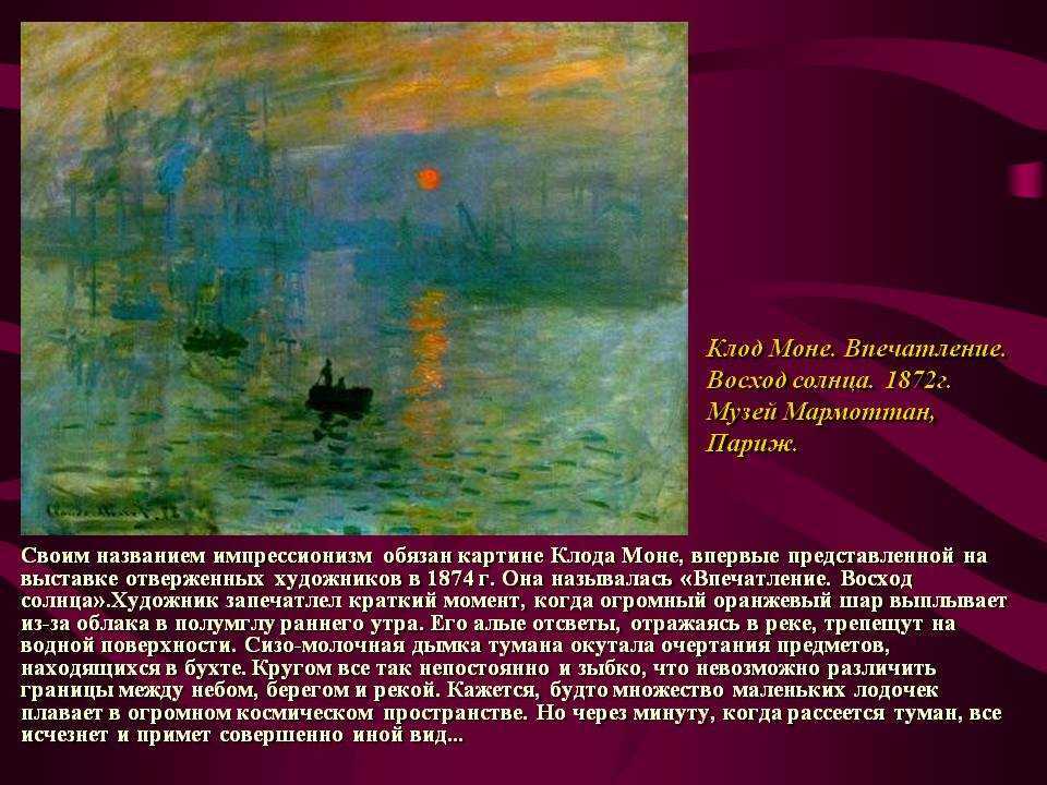 Художник клод моне презентация, доклад, проект