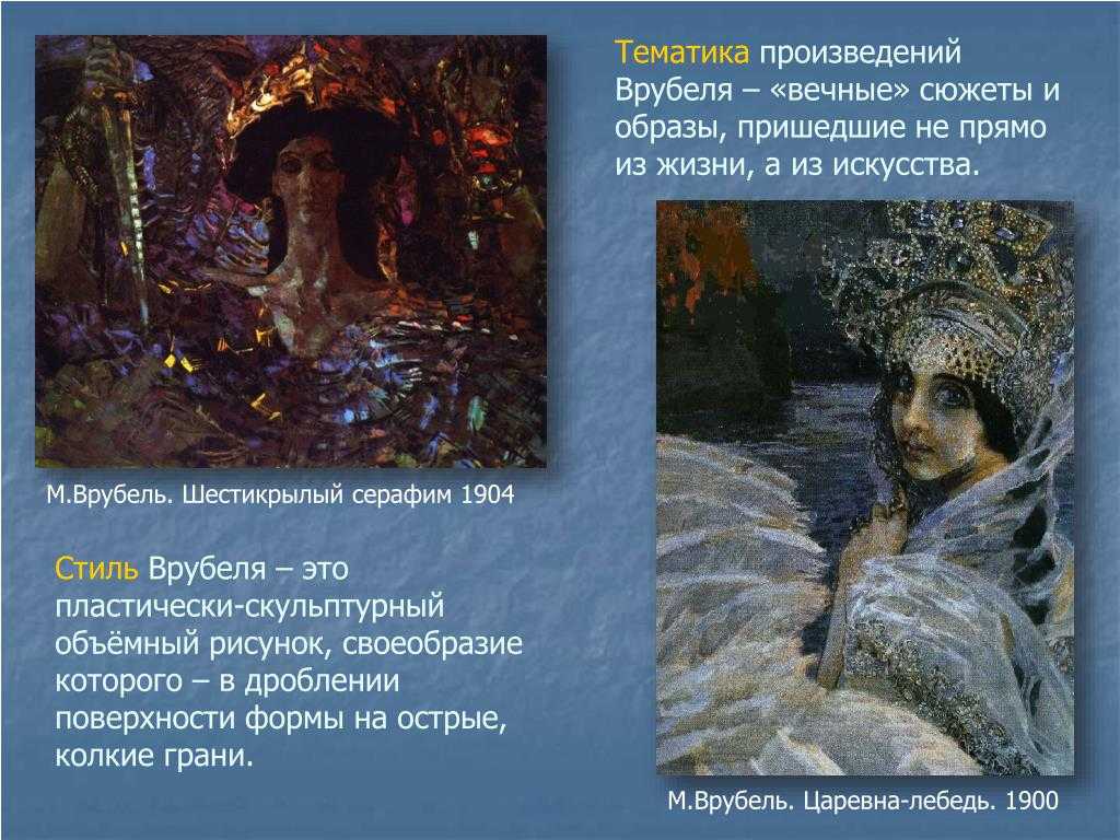 История врубеля. михаил врубель – биография и картины художника в жанре символизм – art challenge