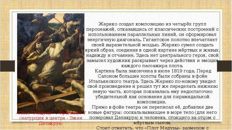 Картины жерико, живопись и творчество художника теодора жерико