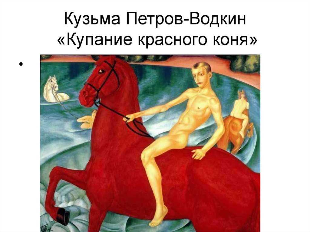 Аркадий александрович пластов "купание коней"