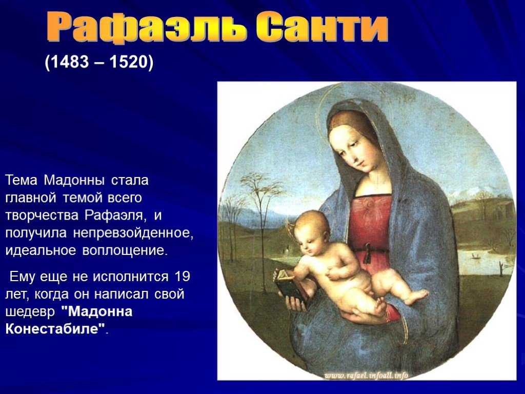 Рафаэль санти титан эпохи возрождения кратко