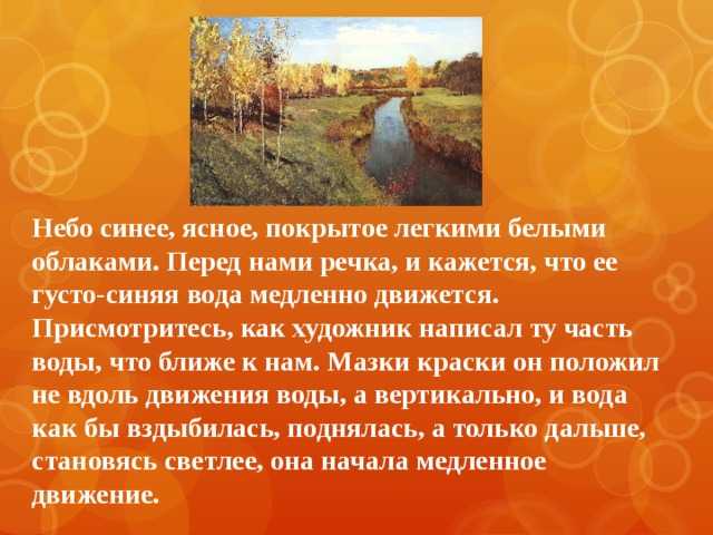 «золотая осень» сочинение по картине левитана