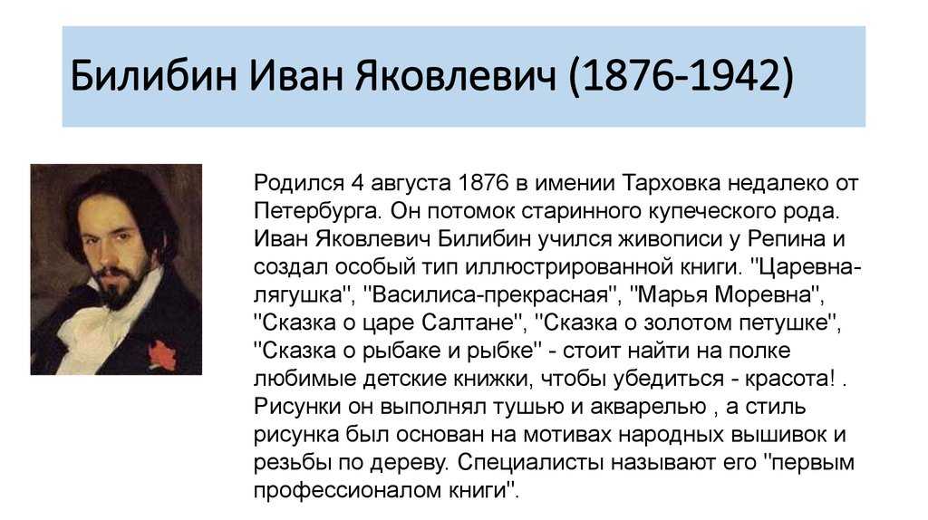 16 самых запоминающихся картин ивана билибина