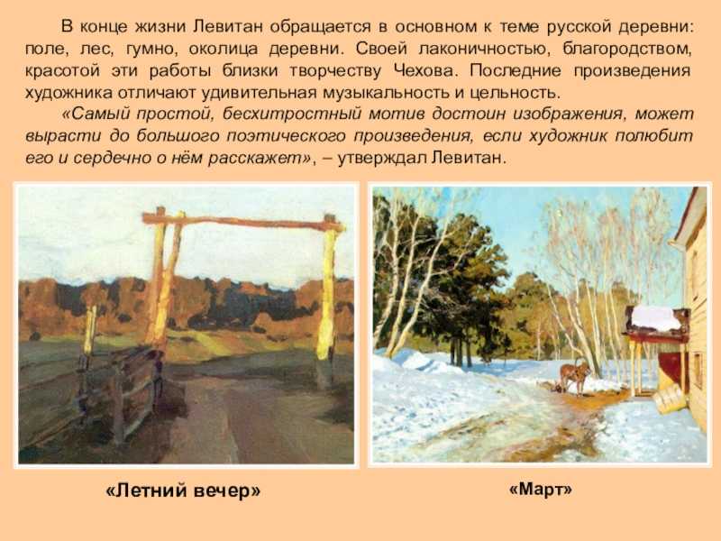 «золотая осень» левитана