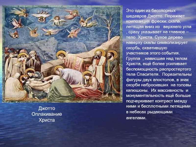 Поклонение волхвов - Джотто ди Бондоне 1304-1306 Фреска капеллы дель Арена 200 x 185 см Поклонение волхвов - Джотто ди Бондоне 1304-1306 Фреска капеллы дель Арена 200 x 185 см    В качестве