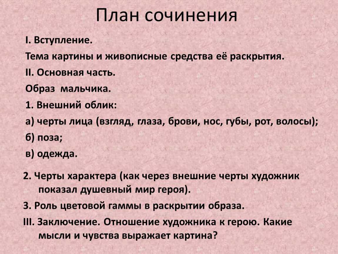 Василий тропинин портрет сына описание. сочинение по картине портрет сына. сочинение по картине тропинина портрет сына (описание)