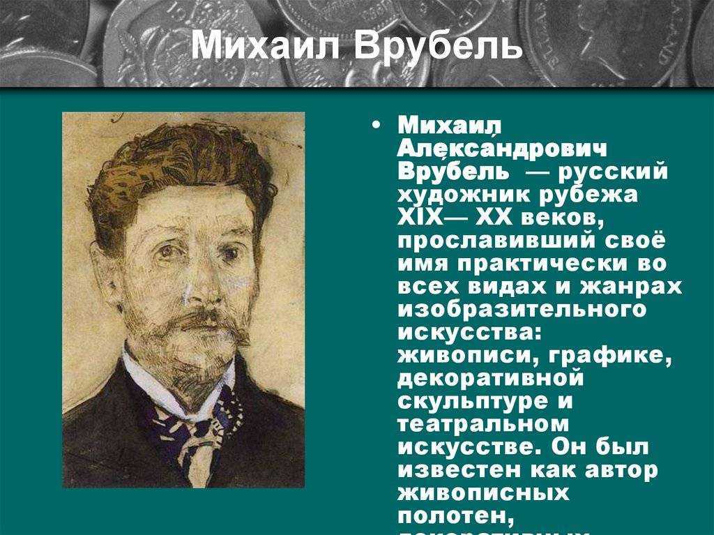 Самые знаменитые картины врубеля (описание + фото)