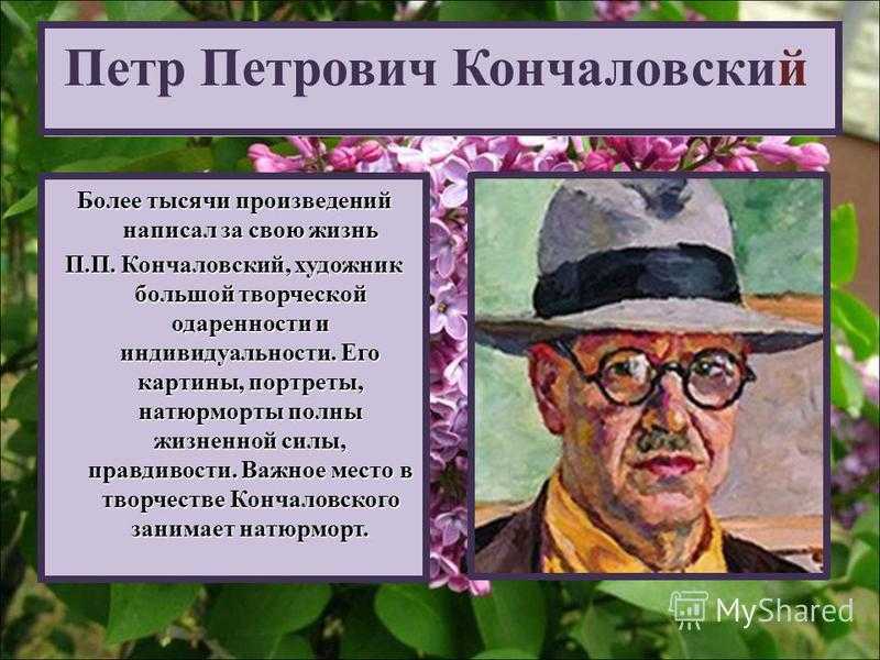 Как петр кончаловский сумел избежать репрессии и почему художника называли советским сезанном