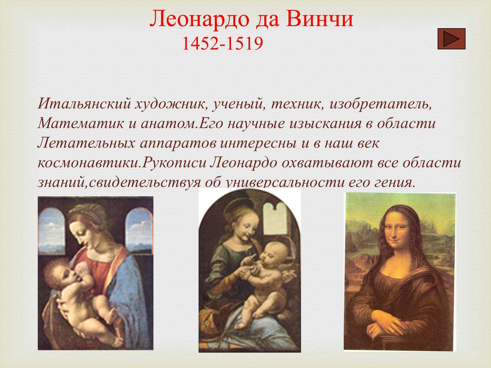 Святая мадонна
