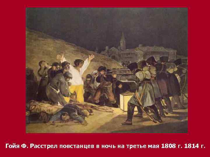 Франсиско де гойя: жизнь и творчество художника
