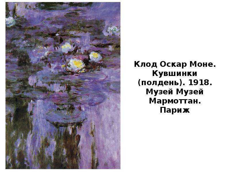 Клод моне: жизнь и творчество художника - художественная галерея