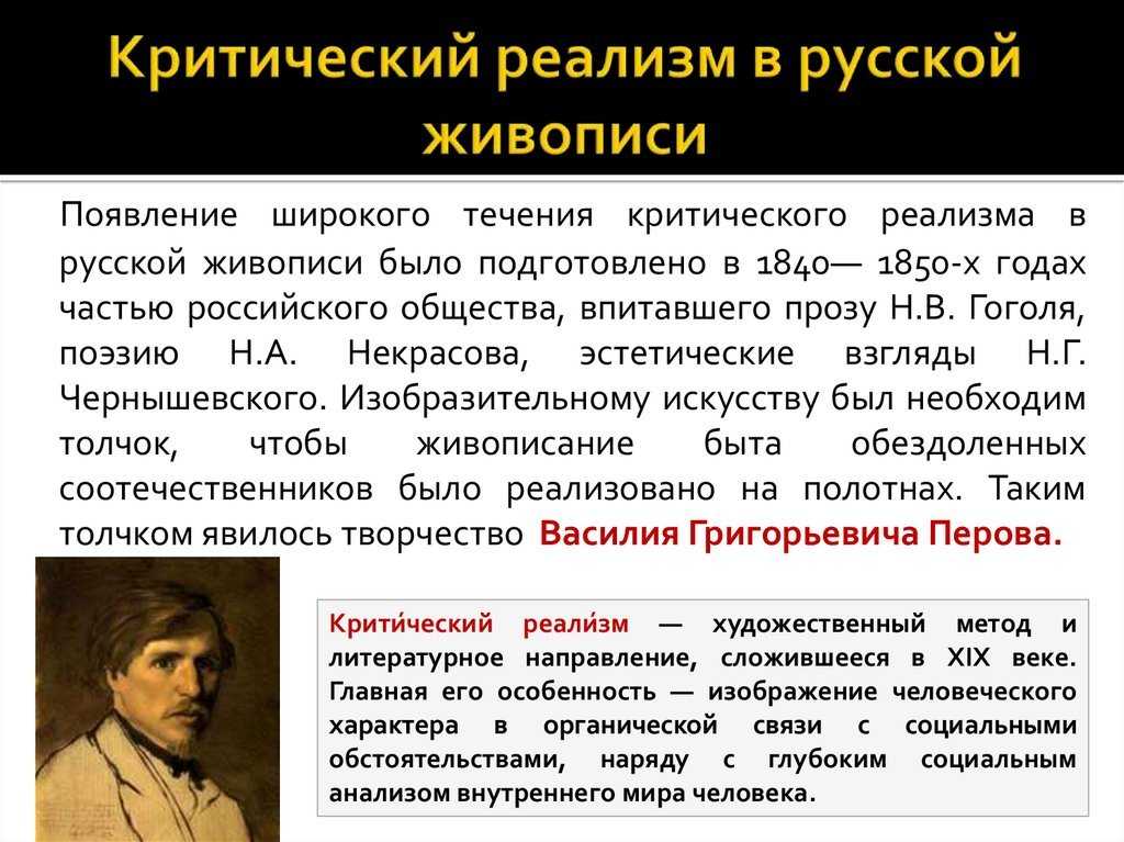 Что такое реализм: кратко и понятно