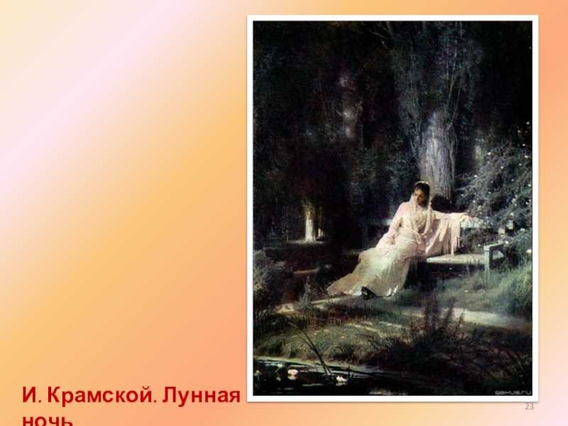 File:moonlight night by ivan kramskoy (gtg).jpeg