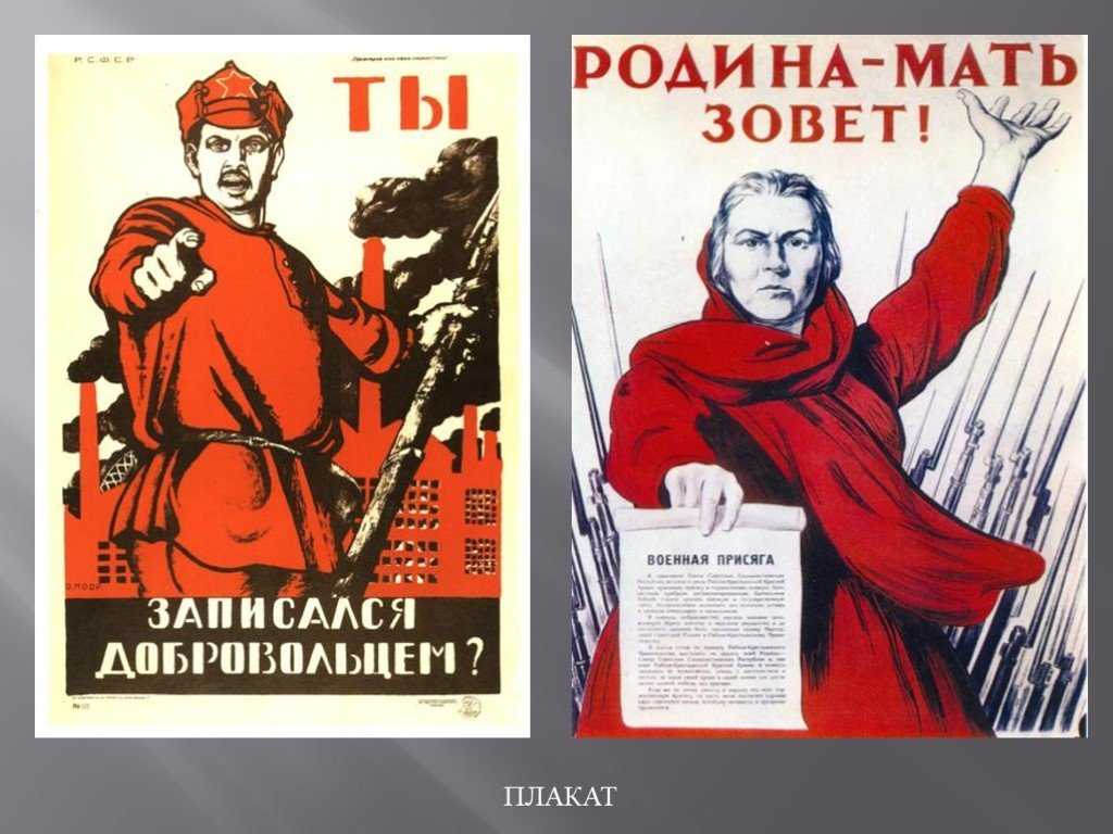 Плакатное искусство в годы великой отечесвенной войны презентация, доклад, проект