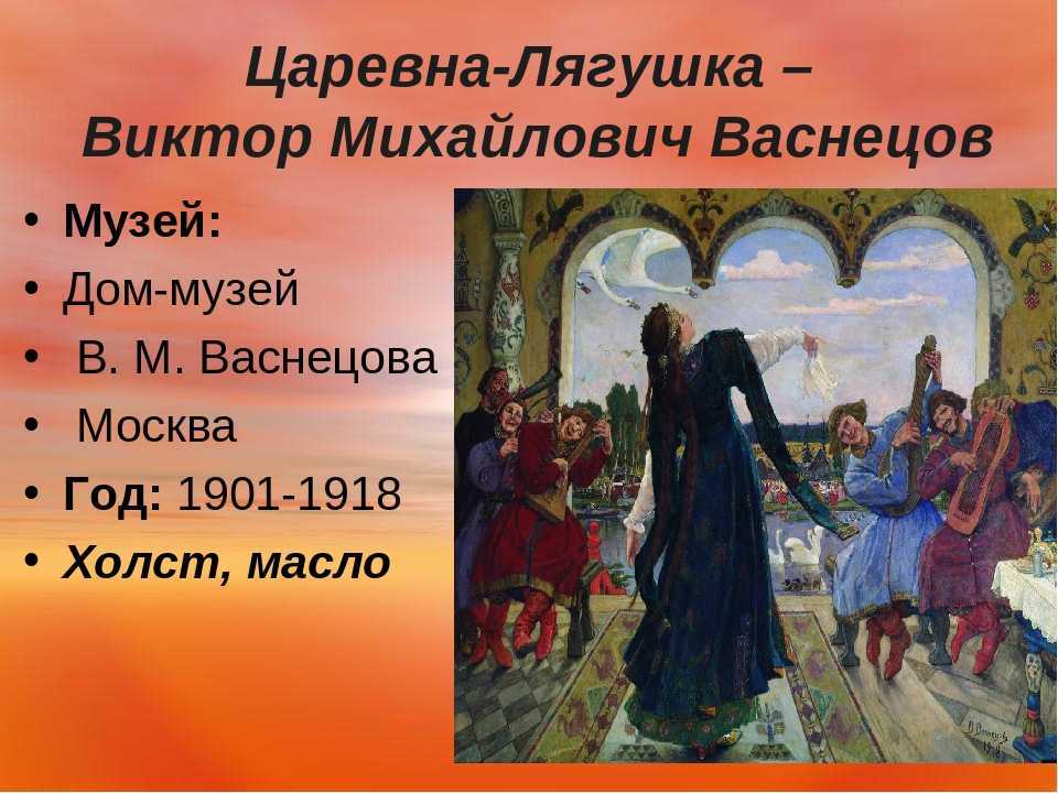 Сочинение по картине билибина иван-царевич и лягушка-квакушка 3 класс описание