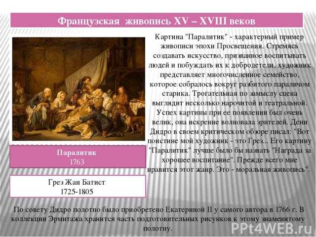 Открытки с репродукциями: жан-батист грёз (1725-1805) в государственном эрмитаже