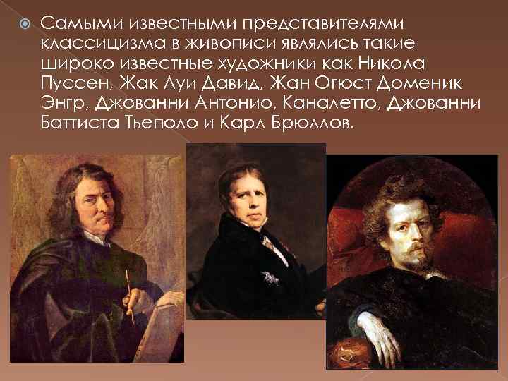 Классицизм - frwiki.wiki