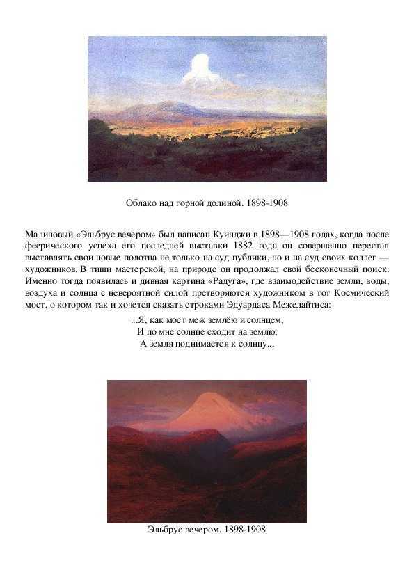 Сочинение по картине радуга куинджи