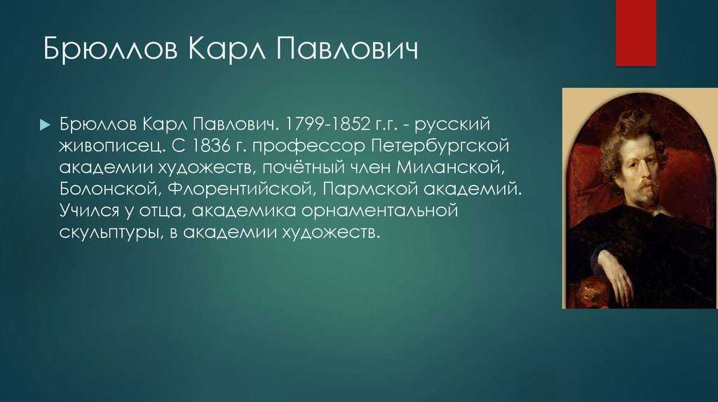 Карл брюллов. картины с названиями и описанием