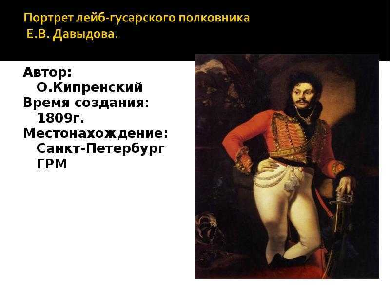 Кипренский орест адамович