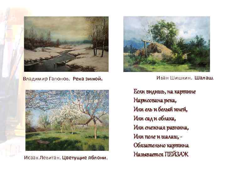 Художник исаак ильич левитан | картины