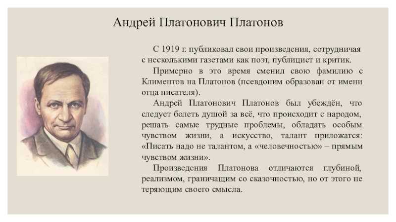 Платонов картины. андрей платонович платонов: биография и творчество, фото