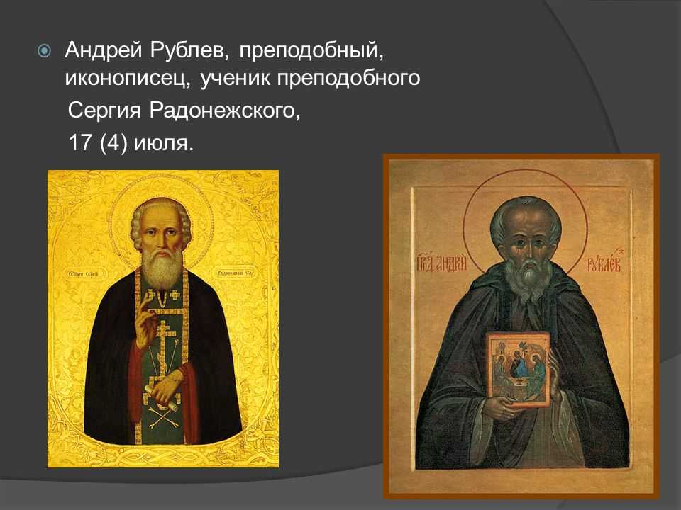 Андрей рублев ️ сообщение про русского иконописца, краткая биография, информация о личной жизни, интересные факты о творчестве художника, список известных икон