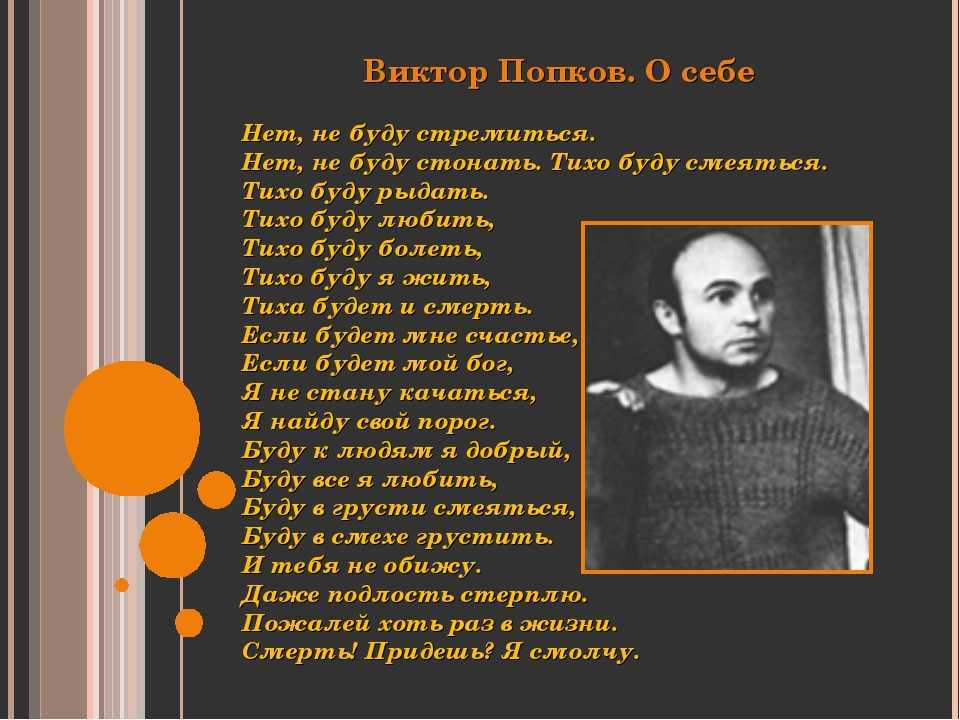 Виктор ефимович попков презентация, доклад, проект