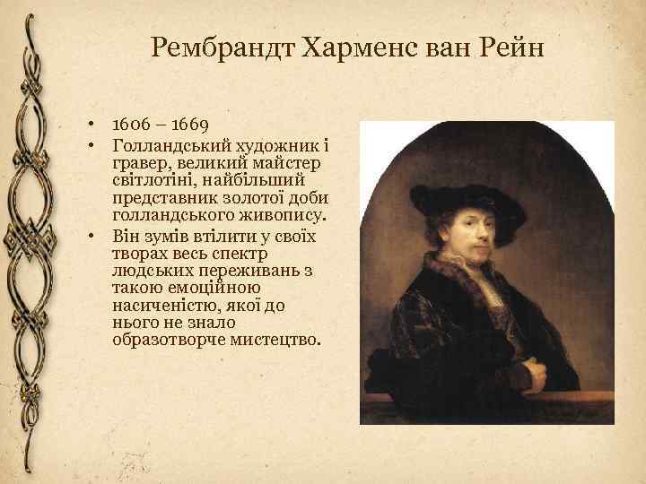 Рембрандт ван рейн - 675 картин | золотой век голландской живописи барокко | artsviewer.com