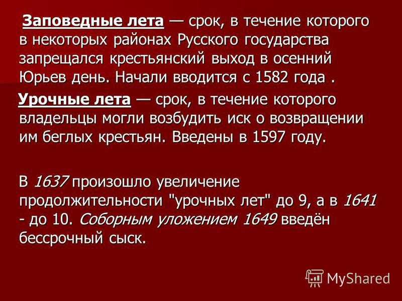 Указ о заповедных летах 1581 года