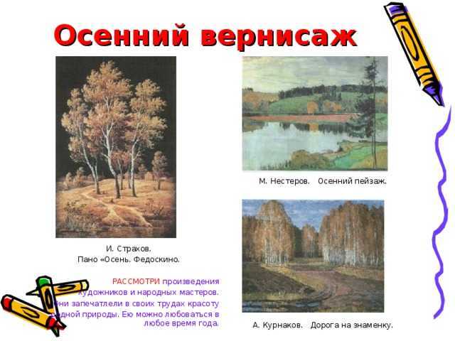 Сочинение-описание по картине осенний пейзаж нестерова (3, 6 класс)