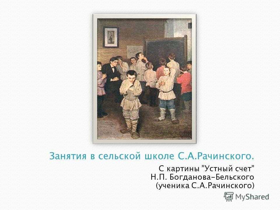 Описание картины николая богданова-бельского «новые хозяева»