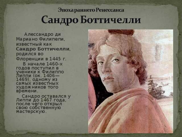 Биография художника сандро боттичелли: картины с описанием и названиями
