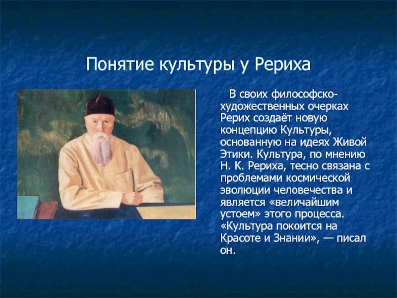 Литературное наследие н.к. рериха. часть 1