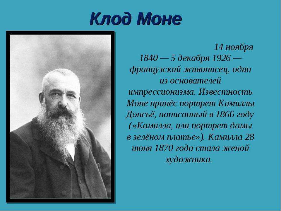 Шедевры клода моне