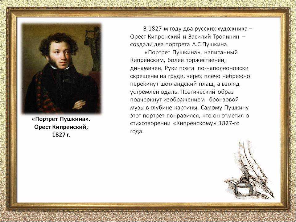 Сочинение по картине кипренского портрет а.с. пушкина 9 класс описание