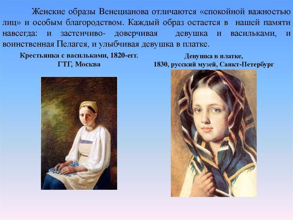 Рассмотрите репродукцию картины алексея гавриловича венецианова(1780-1874)"девушка в клетчатом платке"(посмотреть картину в интернете).спишите, русский язык