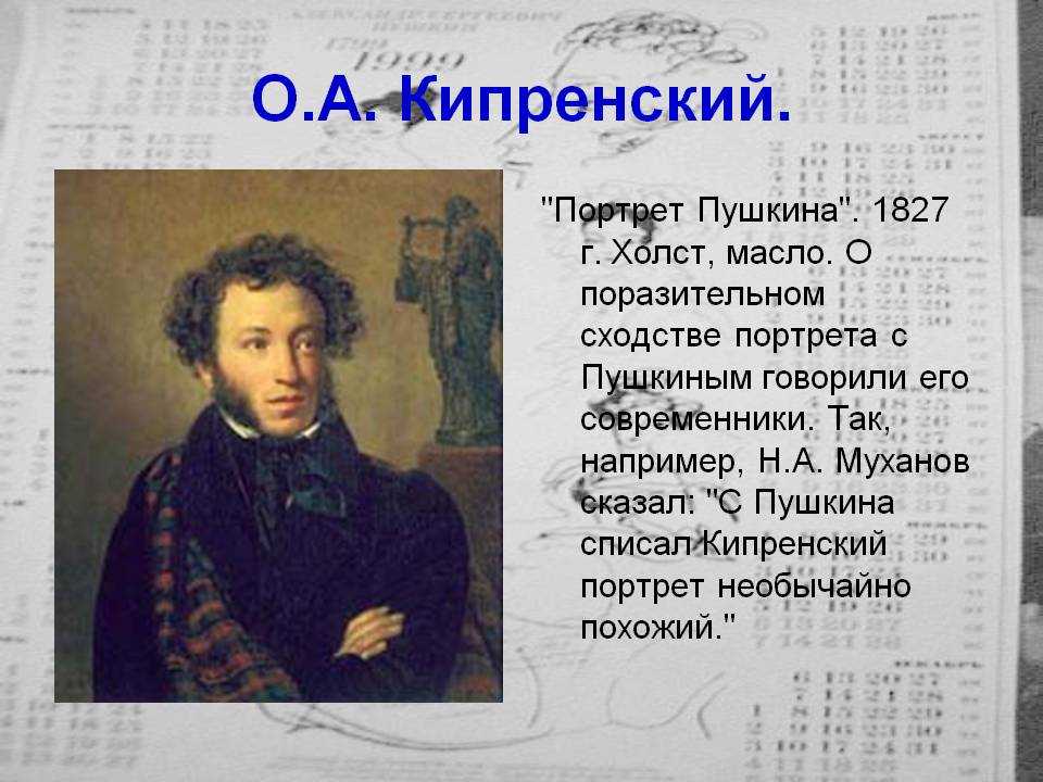 Сочинение по картине портрет а.с. пушкина кипренского 9 класс