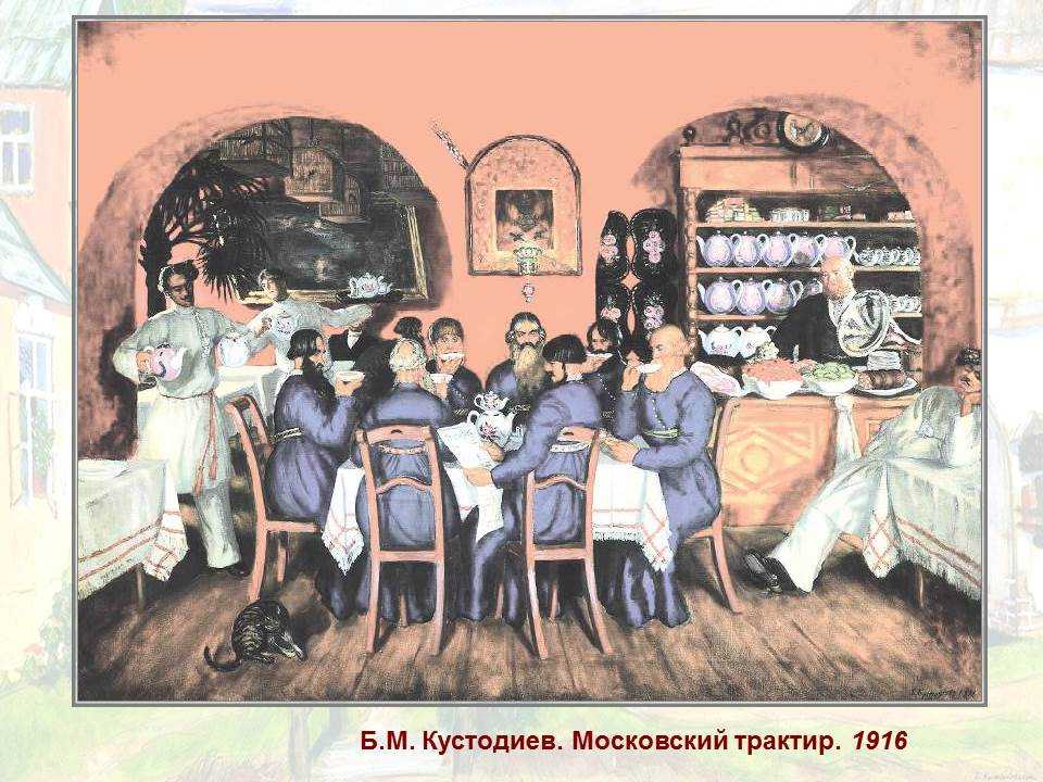 Сочинение по картине московский трактир. Б.М. Кустодиев. Московский трактир. 1916. Борис Михайлович Кустодиев Московский трактир. Московский трактир 1916 год Борис Кустодиев. Кустодиев чаепитие Московский трактир.