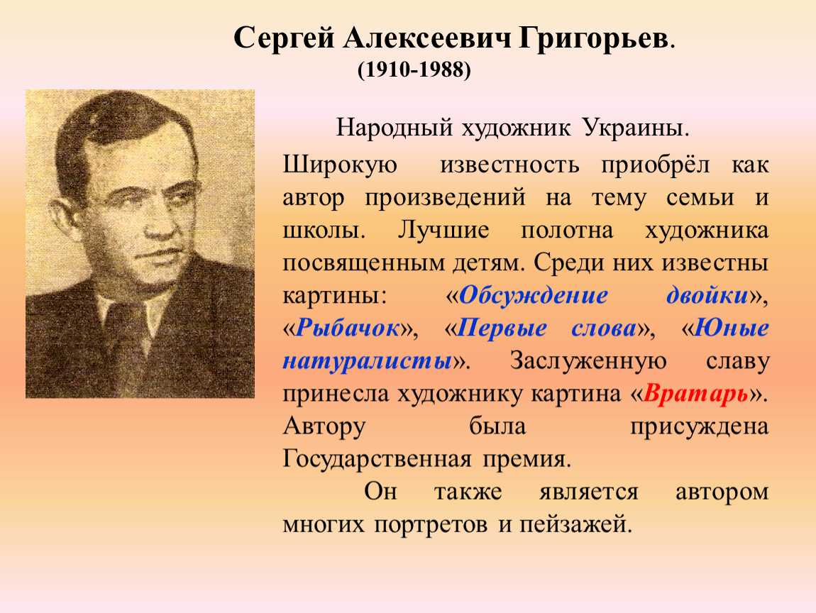 Художник сергей алексеевич григорьев картины