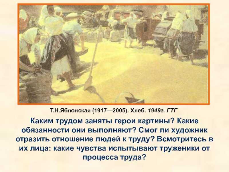 Сочинение по картине яблонской хлеб. 5 класс - сочинения по русскому языку