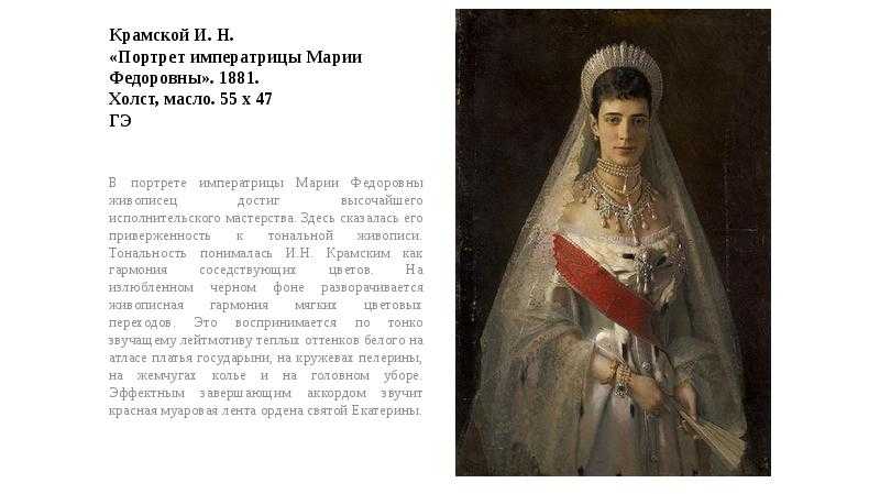 Описание картины александра маковского «портрет императрицы александры федоровны» - сайт о строительстве